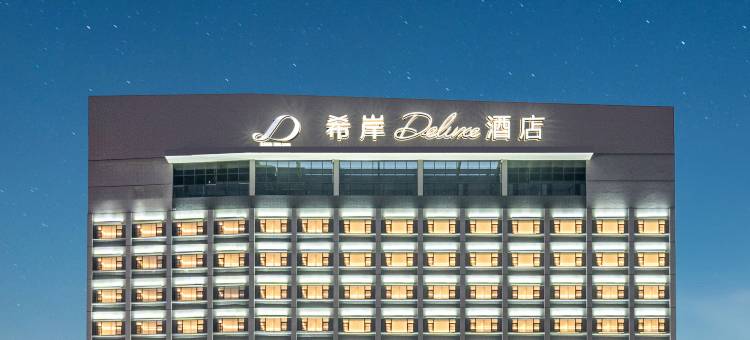 云浮新兴希岸Deluxe酒店图片