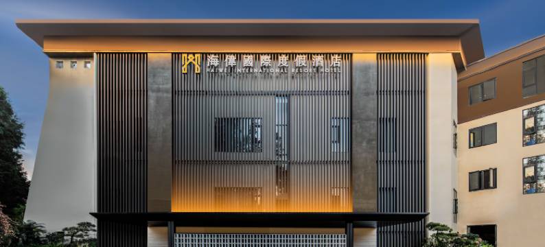 海伟国际度假酒店(昆明滇池海埂公园店)图片