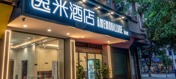 逸米酒店(柳州融安长安广场店)图片