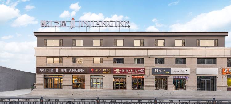 锦江之星酒店(大同浑源古城店)图片