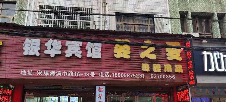 银华宾馆图片