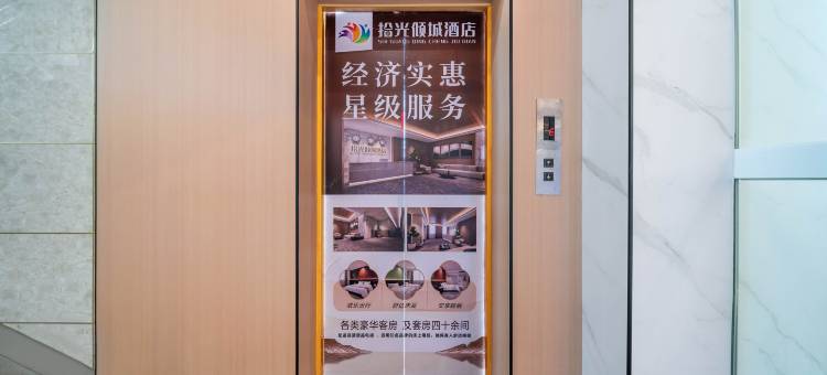 拾光倾城酒店(丰都鬼城店)图片