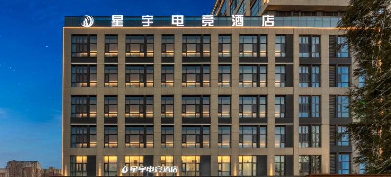 星宇电竞酒店(晋中榆次大学城店)图片