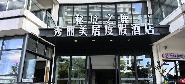 黄山太平湖秀湖秘境秀湖美居图片