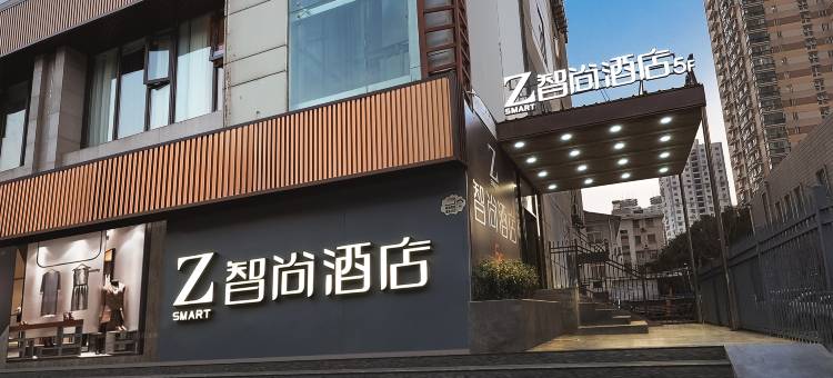 Zsmart智尚酒店(南京新街口常府街地铁站店)图片