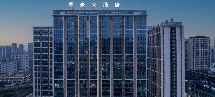 宜宾高铁站星未来酒店图片