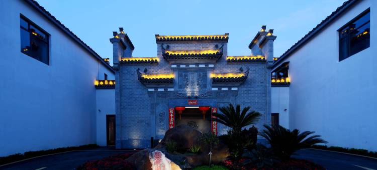 景德镇凤凰留园酒店(中国陶瓷博物馆古窑店)图片