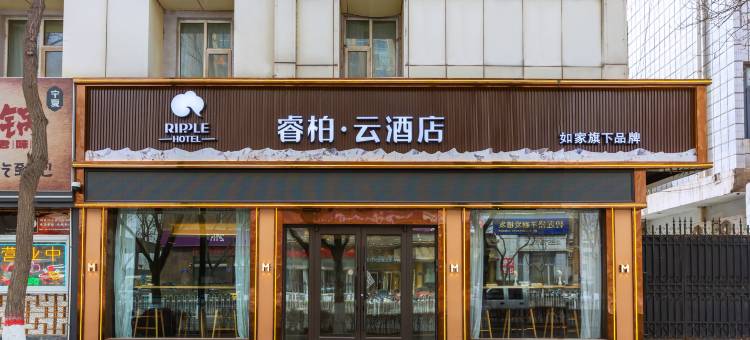 如家睿柏·云酒店(银川鼓楼步行街中山公园店)图片