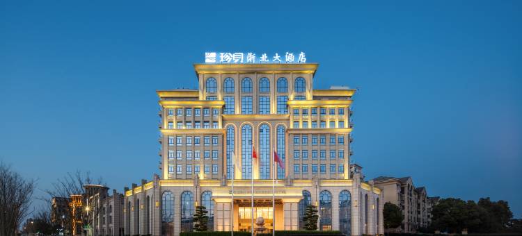 湖州珍贝浙北大酒店图片