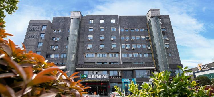 富驿时尚酒店(扬州瘦西湖店)图片
