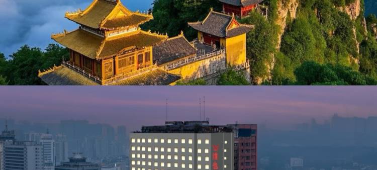 维也纳国际酒店(十堰五堰步行街店)图片