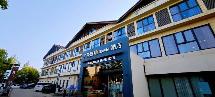 广陵散travel酒店(扬州大明寺瘦西湖店)图片