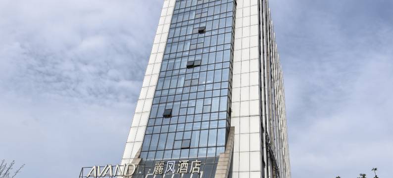 麗凤酒店(广元万达广场店)图片