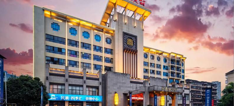 湘西民族宾馆图片