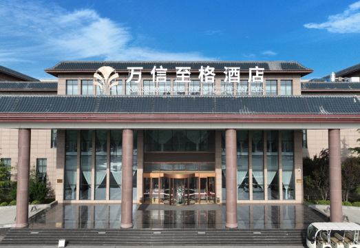 邢台鹊山水世界万信至格酒店外景图