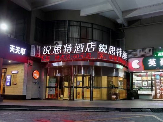 锐思特酒店(温州新城吾悦广场店)