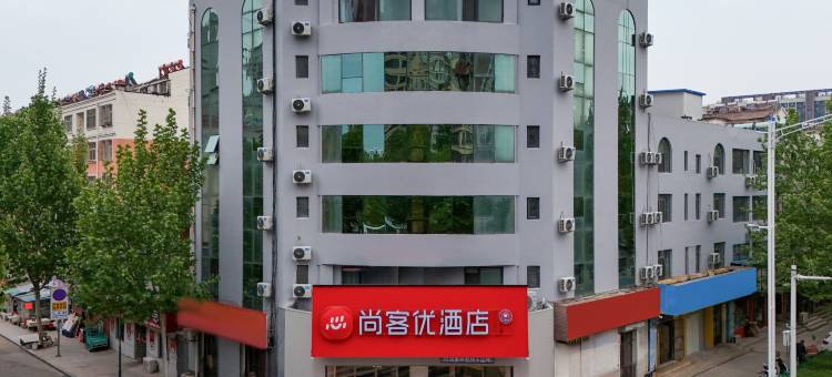 尚客优酒店(临朐一中店)图片