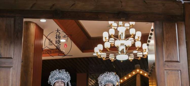 大扬晓苑民宿(黄果树瀑布景区店)图片