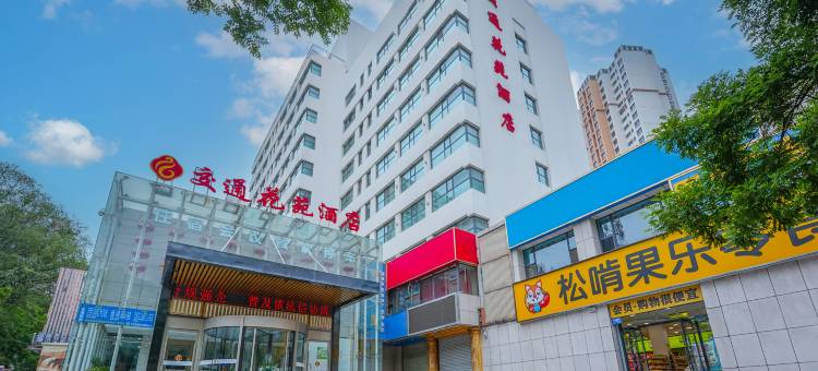 西宁交通花苑酒店(同仁路力盟步行街店)图片