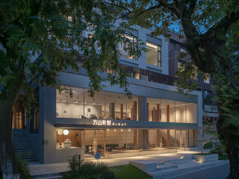 方山有树(莫干山庾村店)