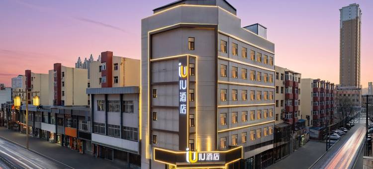 U酒店(大同古城清远门店)图片