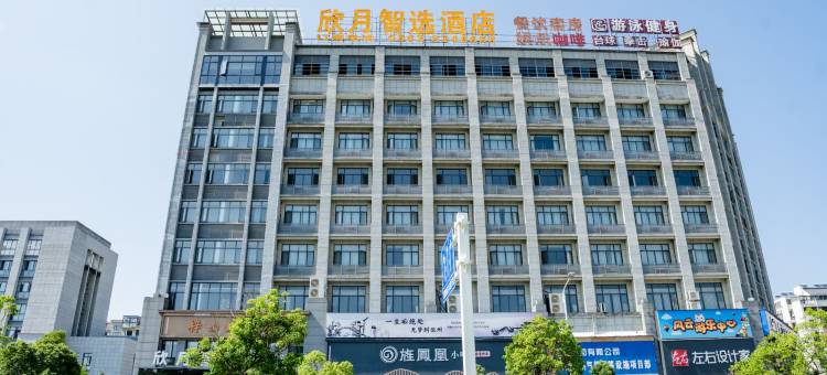 欣月智选酒店(旌德高铁站政务中心店)图片