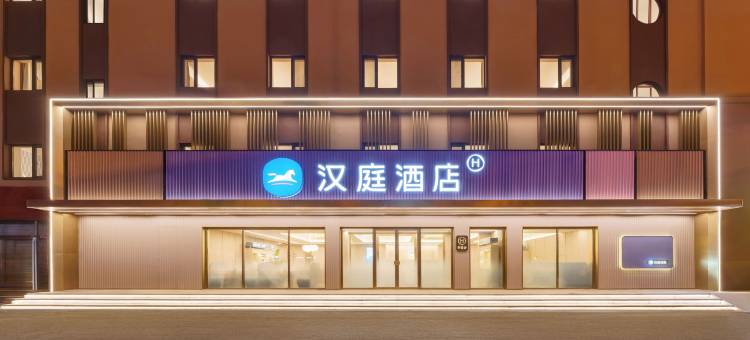 汉庭酒店(大连北站北广场店)图片