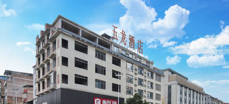 五龙酒店图片