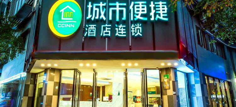 城市便捷酒店(桂林医学院桂湖店)图片