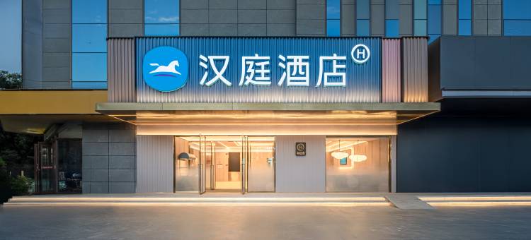 汉庭酒店(兰州安宁吾悦广场店)图片