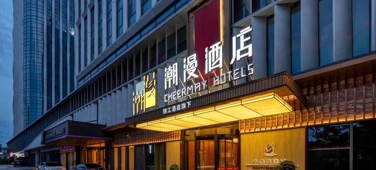 潮漫酒店(青岛红岛高新区火炬路店)图片