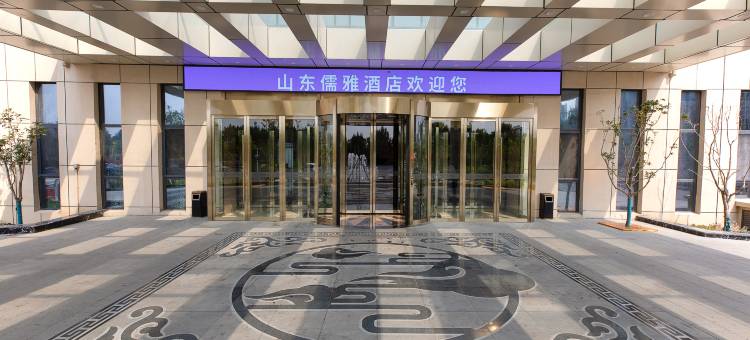 山东儒雅酒店(文亭湖风景区店)图片