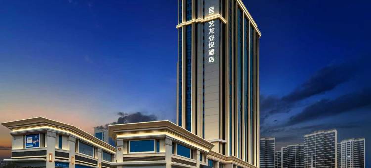 艺龙安悦酒店(乌鲁木齐高铁站店)图片