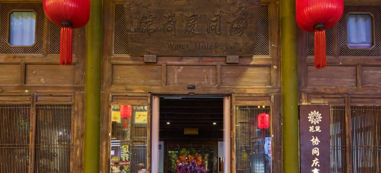 花筑·协同庆商馆(平遥古城店)图片