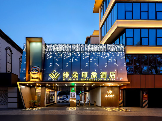 维朵印象酒店(合肥工业大学屯溪路校区大钟楼店)