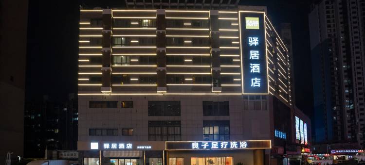 如家驿居酒店(徐州云龙湖淮海新天地店)图片