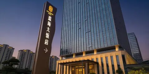 廣饒藍海大飯店(國際博覽中心店)