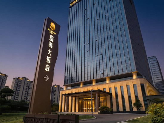 广饶蓝海大饭店(国际博览中心店)