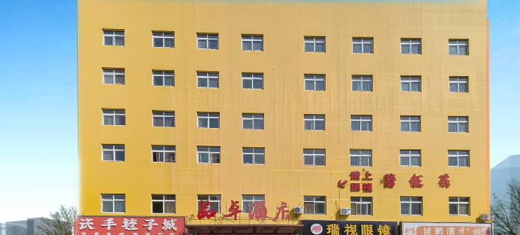 品卓酒店(衡水和平西路衡水学院店)图片