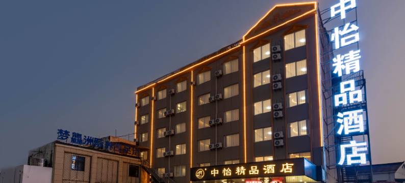 中怡精品酒店(潜山市雪湖里历史文化街区天柱山旅游客运站店)图片