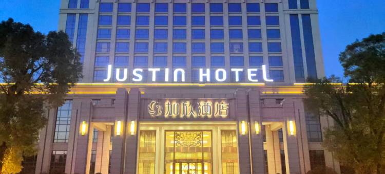 加欣酒店图片