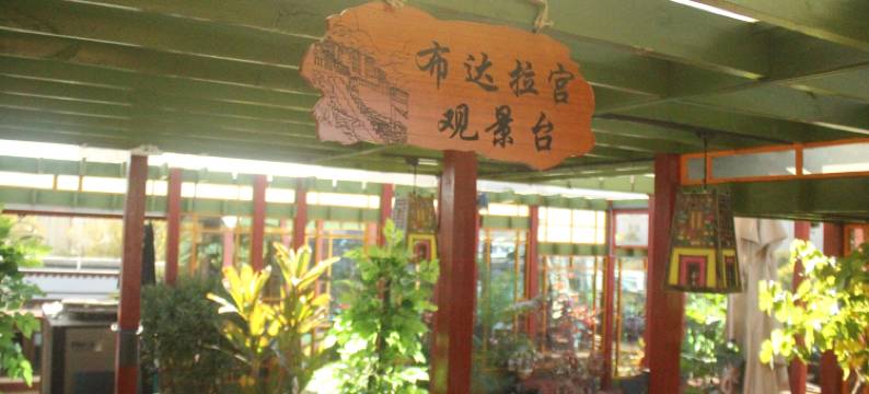 梵都云筑客栈(拉萨大昭寺店)图片