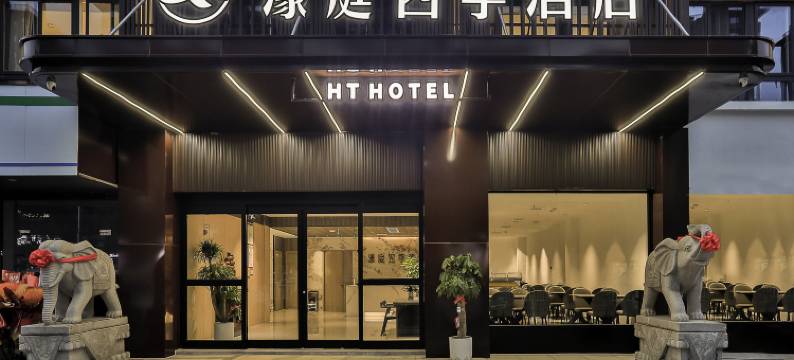 濠庭四季酒店(嘉兴海盐经济开发区店)图片