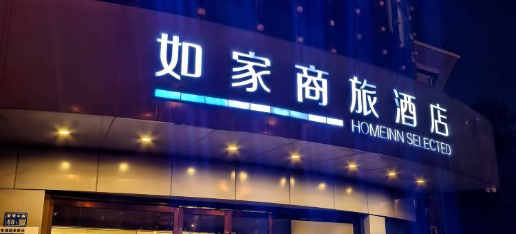 如家商旅酒店(无锡东亭天一中学店)图片