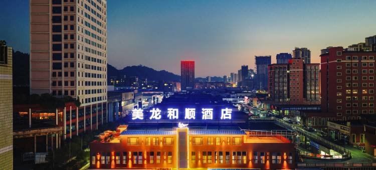 美龙·和顺酒店(遵义遵南大道店)图片