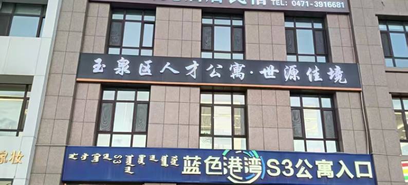即遇时光民宿(内大南校区店)图片