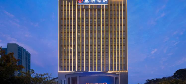 越家酒店(宣城敬亭山店)图片