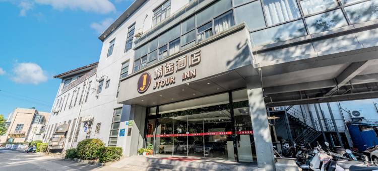 精途酒店(无锡梅园鼋头渚风景区店)图片