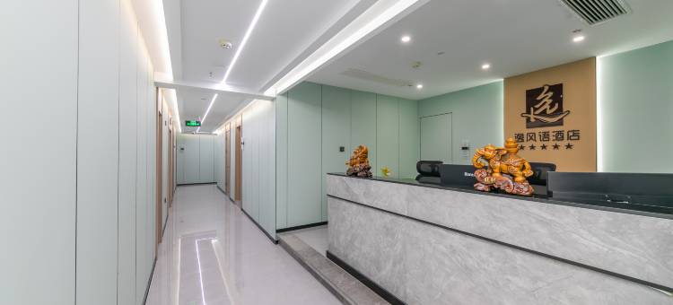 舟山逸风语海景酒店(普陀山机场半升洞码头店)图片