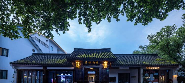 莫澜观庭酒店(绍兴鲁迅故里城市广场店)图片